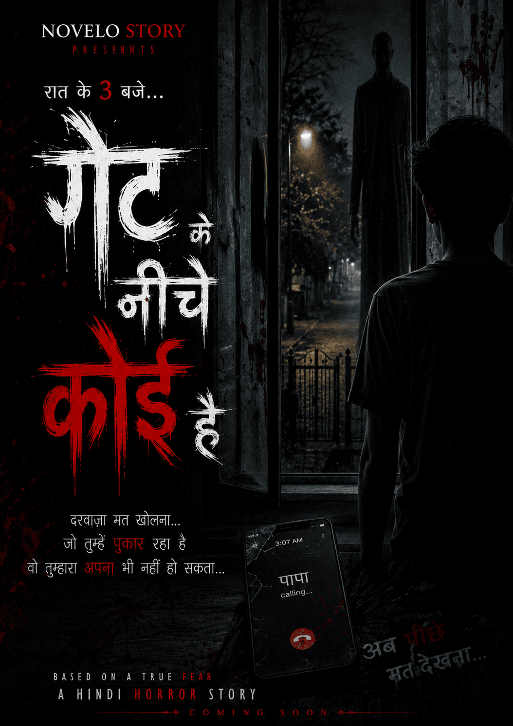 गेट के नीचे कोई है !